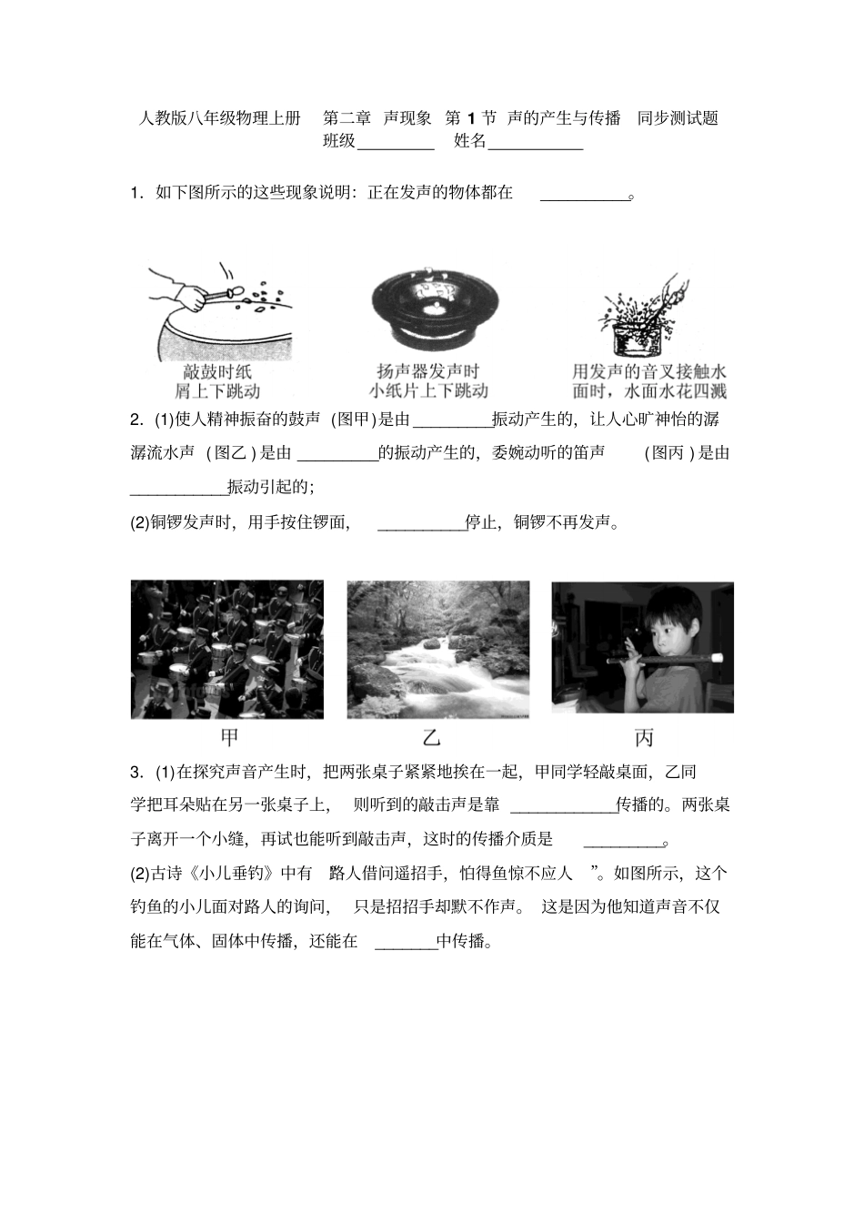 人教版物理八年级上1声音的产生与传播同步测试题含答案_第1页
