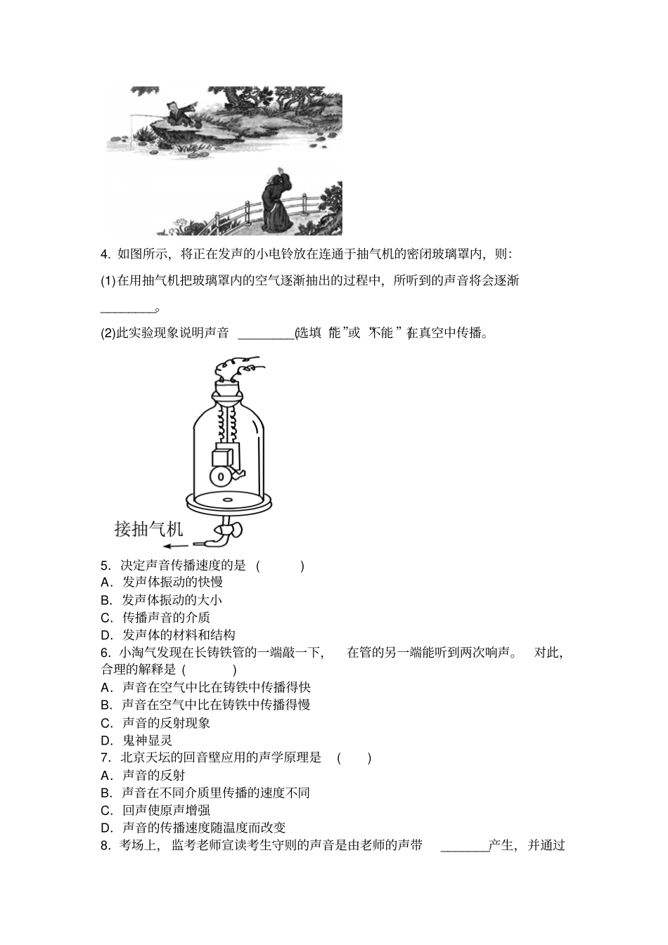 人教版物理八年级上1声音的产生与传播同步测试题含答案_第2页