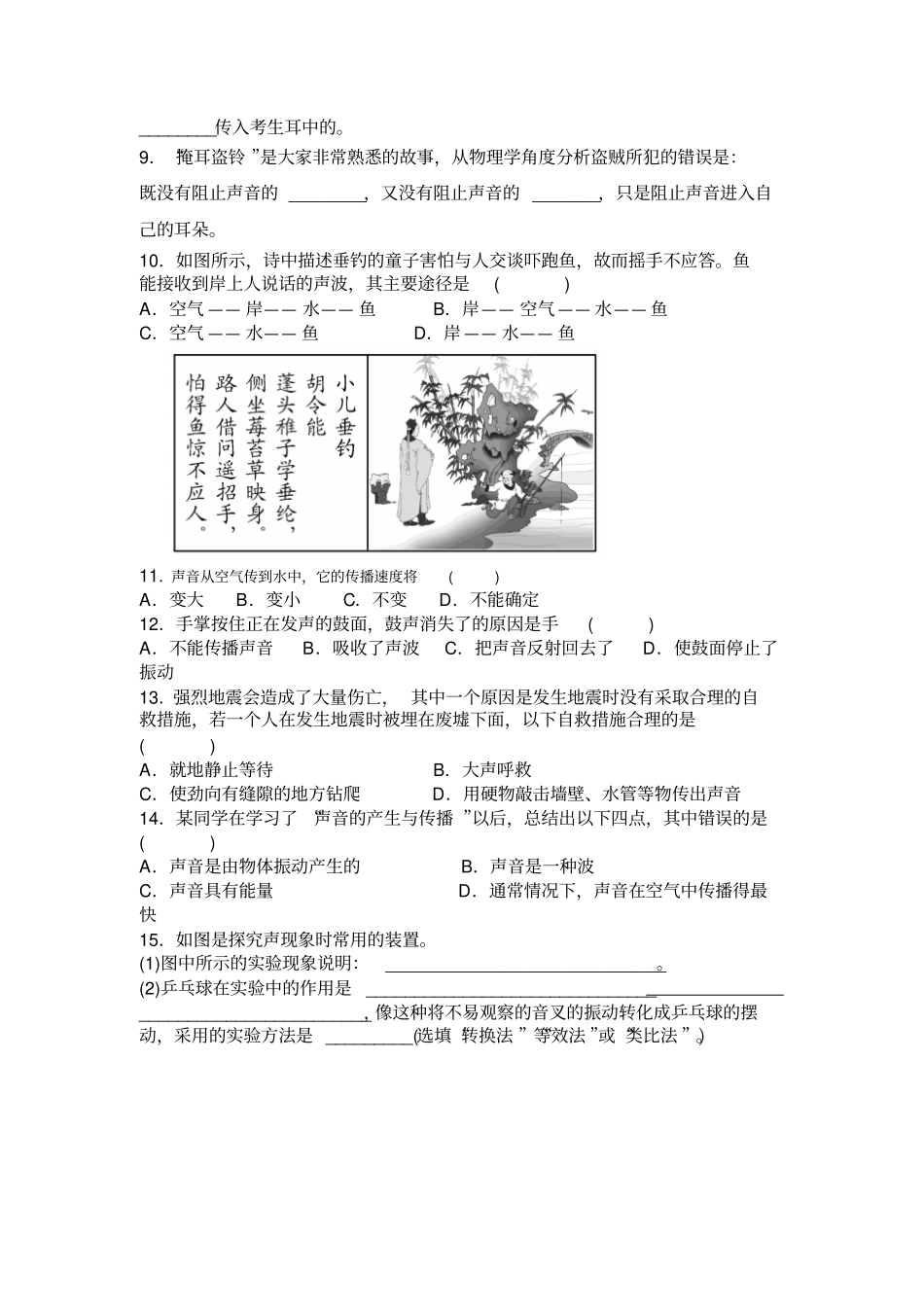 人教版物理八年级上1声音的产生与传播同步测试题含答案_第3页