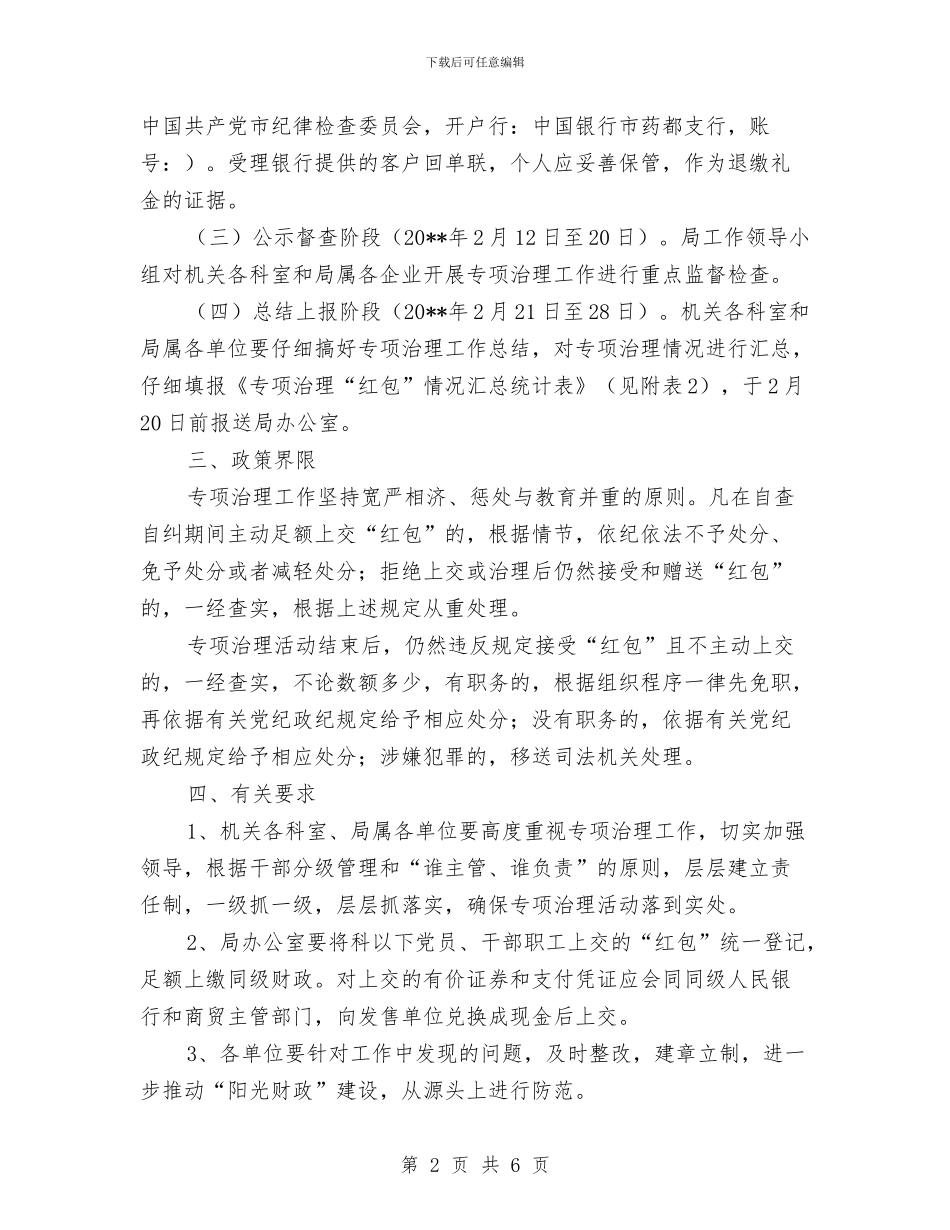 党员和干部职工违规治理方案与党员学习先教作风整顿整改措施汇编_第2页