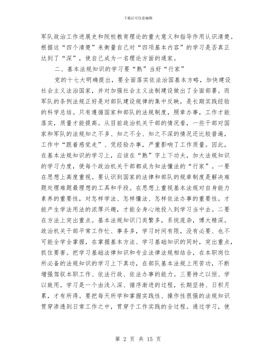 党员四项基本内容学习工作报告与党员四风问题自查报告及整改措施范文汇编_第2页