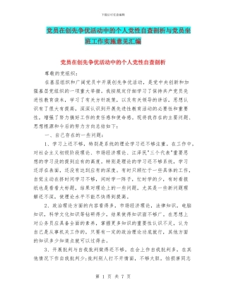 党员在创先争优活动中的个人党性自查剖析与党员坐班工作实施意见汇编