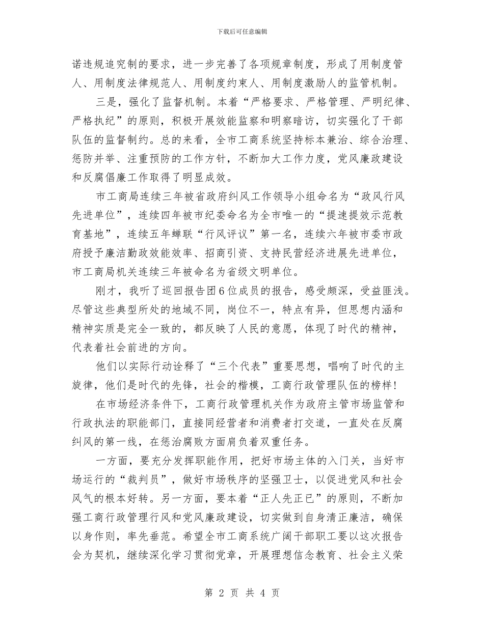 党员在廉政事迹大会讲话与党员学习李林森精神演说材料汇编_第2页