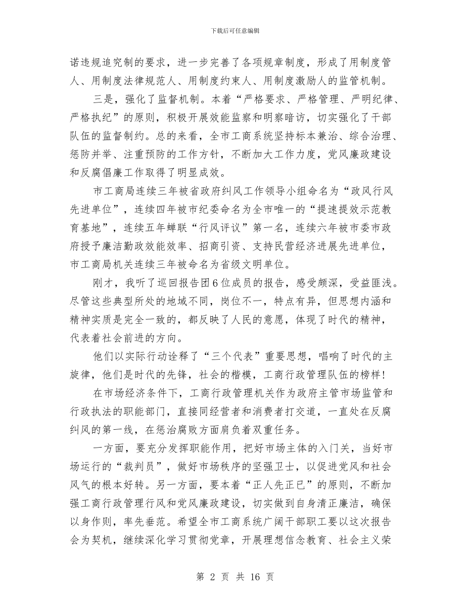 党员在廉政事迹大会讲话稿与党员实践科学发展观动员会的讲话汇编_第2页