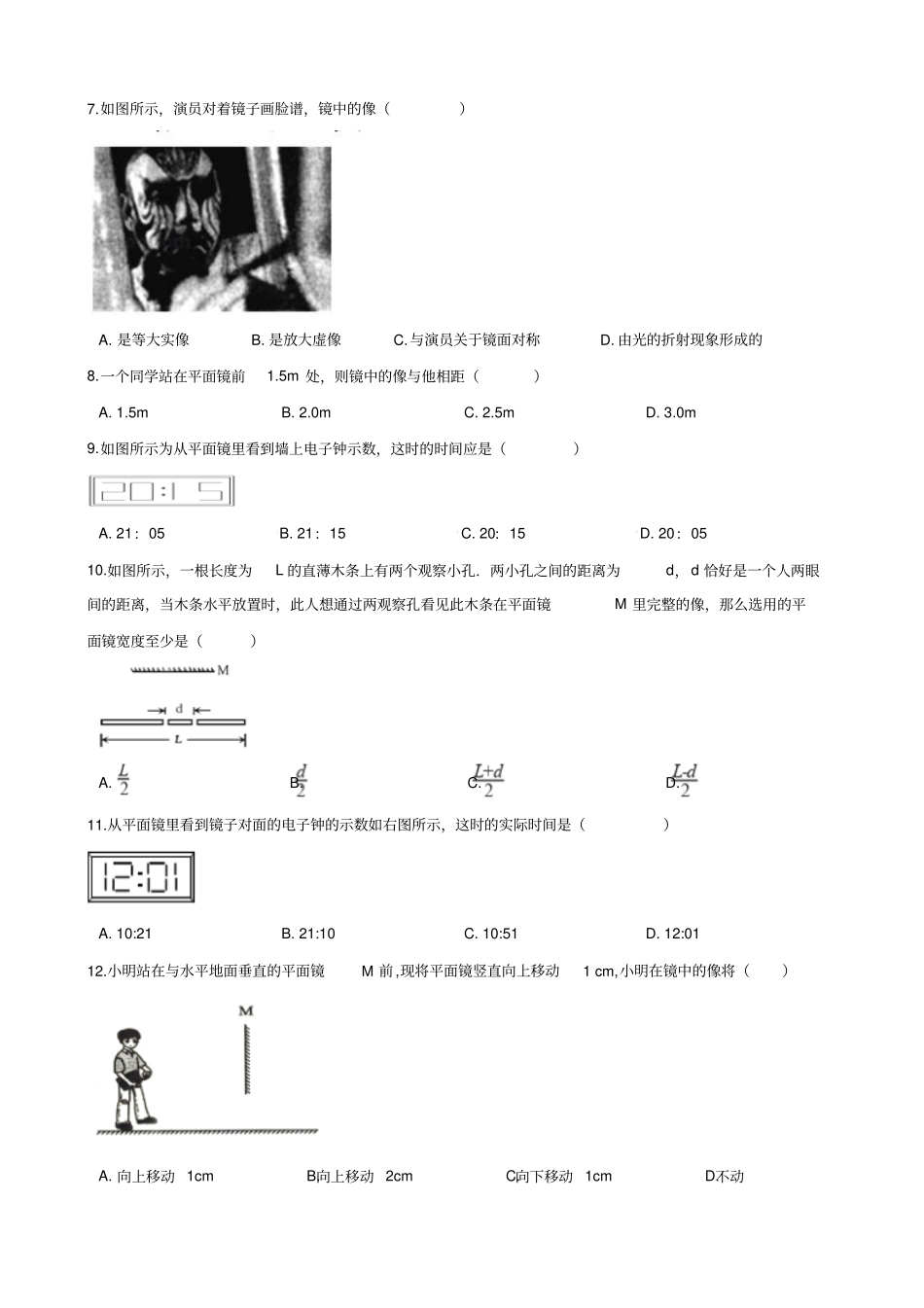 人教版物理八年级上册3平面镜成像同步检测_第2页