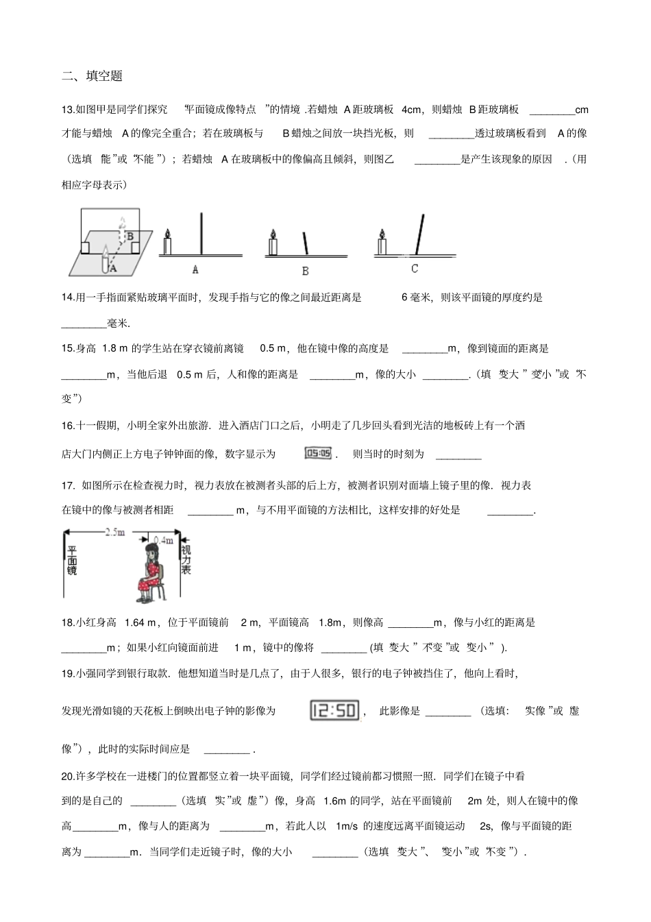 人教版物理八年级上册3平面镜成像同步检测_第3页