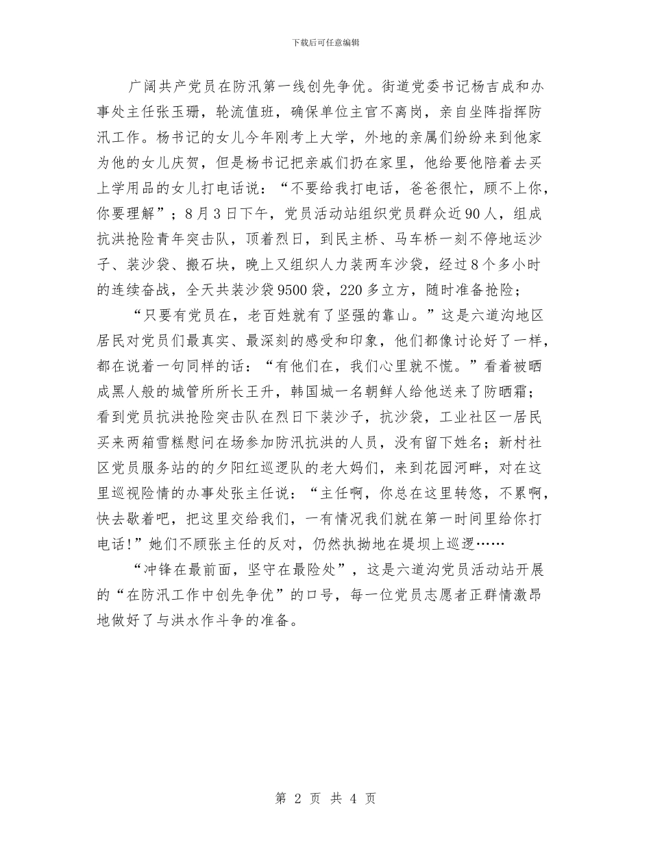 党员在防汛的心得体会与党员坚持原则学习体会汇编_第2页