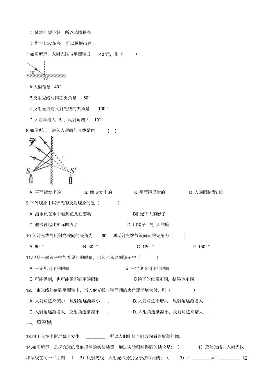 人教版物理八年级上册2光的反射同步检测_第2页