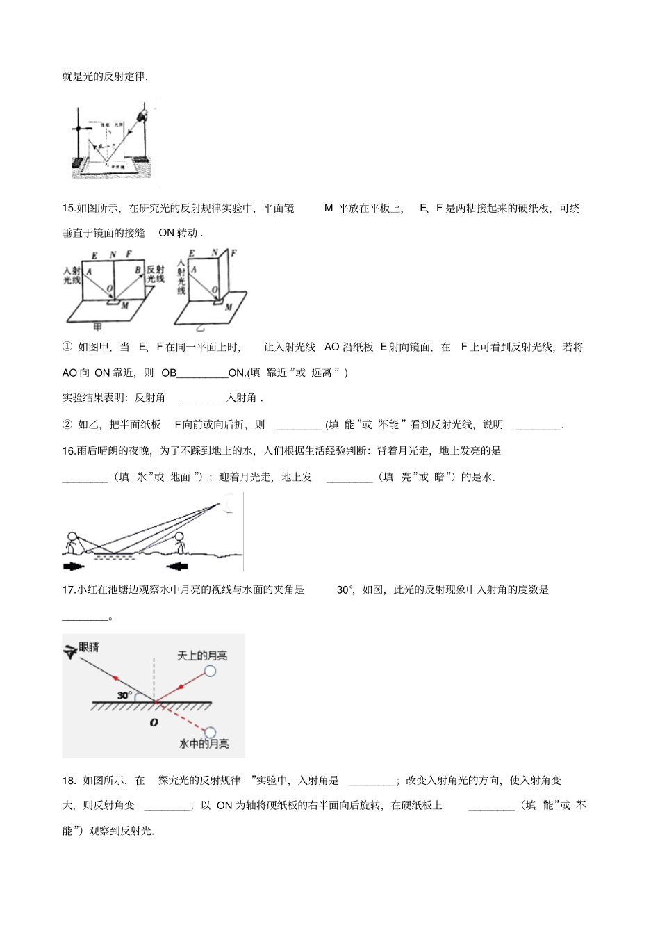 人教版物理八年级上册2光的反射同步检测_第3页