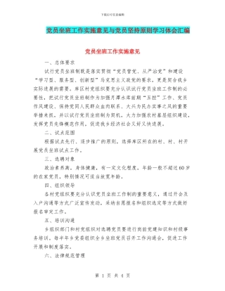 党员坐班工作实施意见与党员坚持原则学习体会汇编