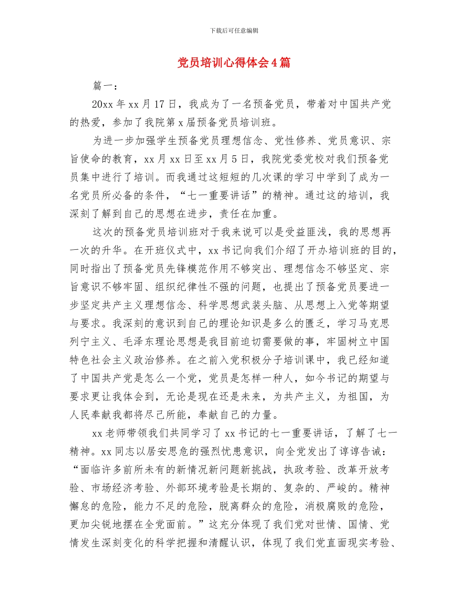 党员地税局建党节思想汇报：让税徽在平淡中绽放光彩与党员培训心得体会4篇汇编_第3页