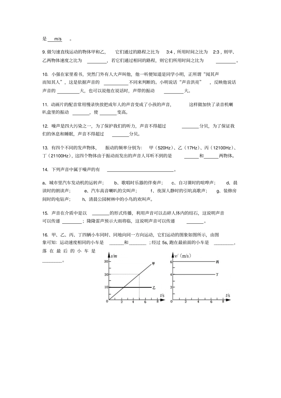 人教版物理八年级上册机械运动、声现象综合测试卷无答案_第2页