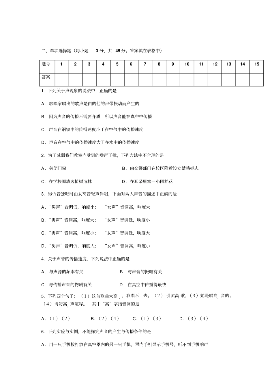 人教版物理八年级上册机械运动、声现象综合测试卷无答案_第3页