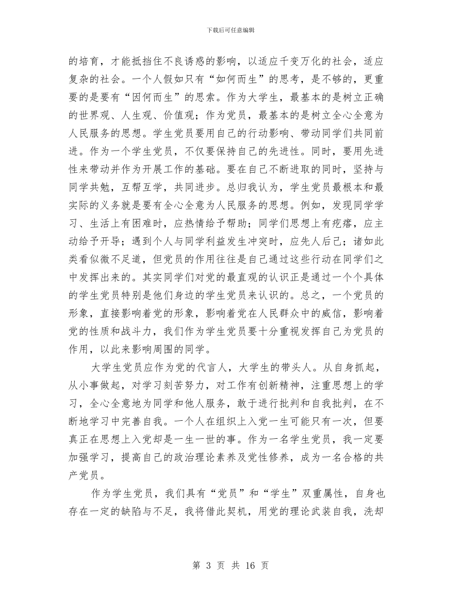 党员培训个人总结与党员培训年终工作报告汇编_第3页