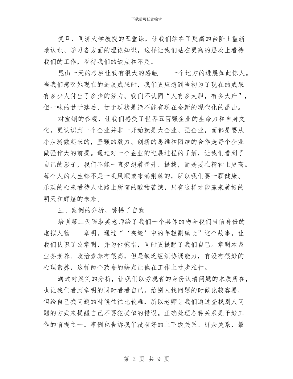 党员培训交流心得体会与党员培训工作总结3篇汇编_第2页