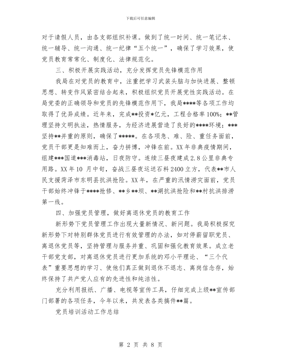 党员培训工作总结3篇与党员培训年终工作报告汇编_第2页