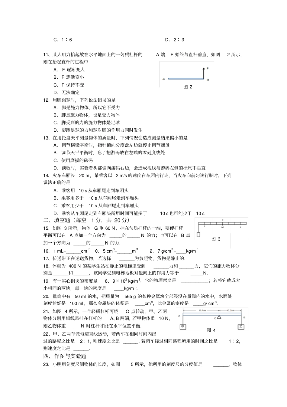 人教版物理八年级下册11杠杆测试题有答案_第2页