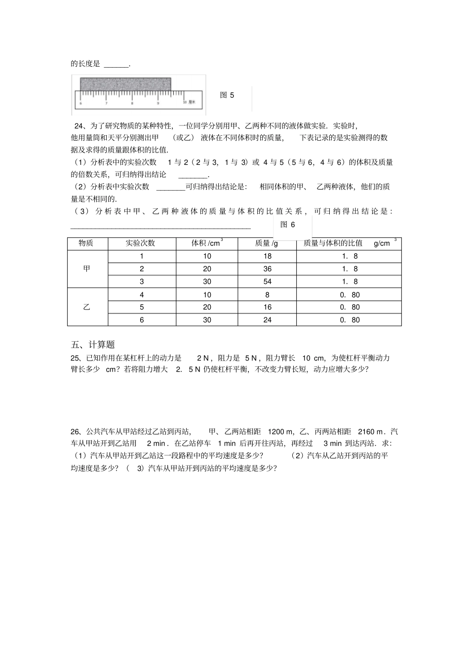 人教版物理八年级下册11杠杆测试题有答案_第3页