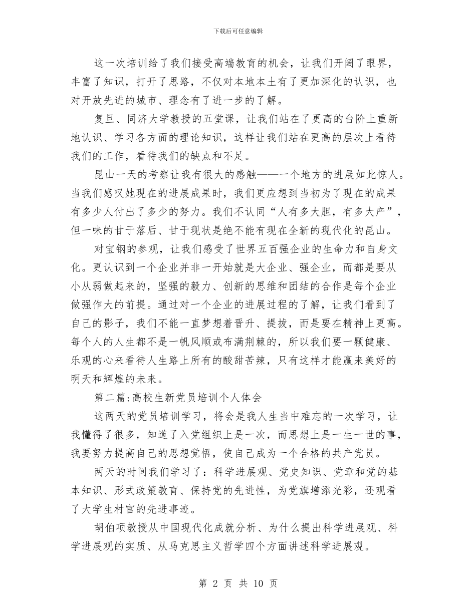 党员培训心得体会专题与党员基层素质培训计划汇编_第2页
