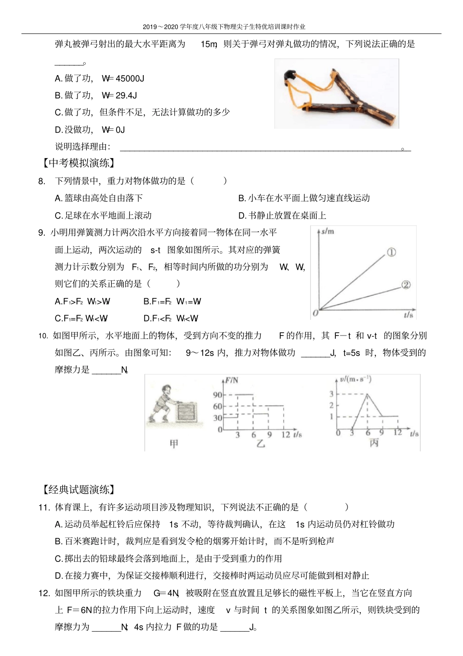 人教版物理八年级下册：第1节功练习试题_第2页