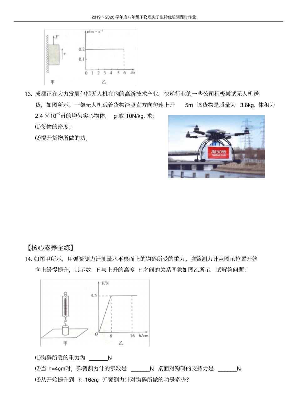 人教版物理八年级下册：第1节功练习试题_第3页