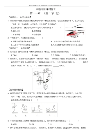 人教版物理八年级下册：第1节功练习试题