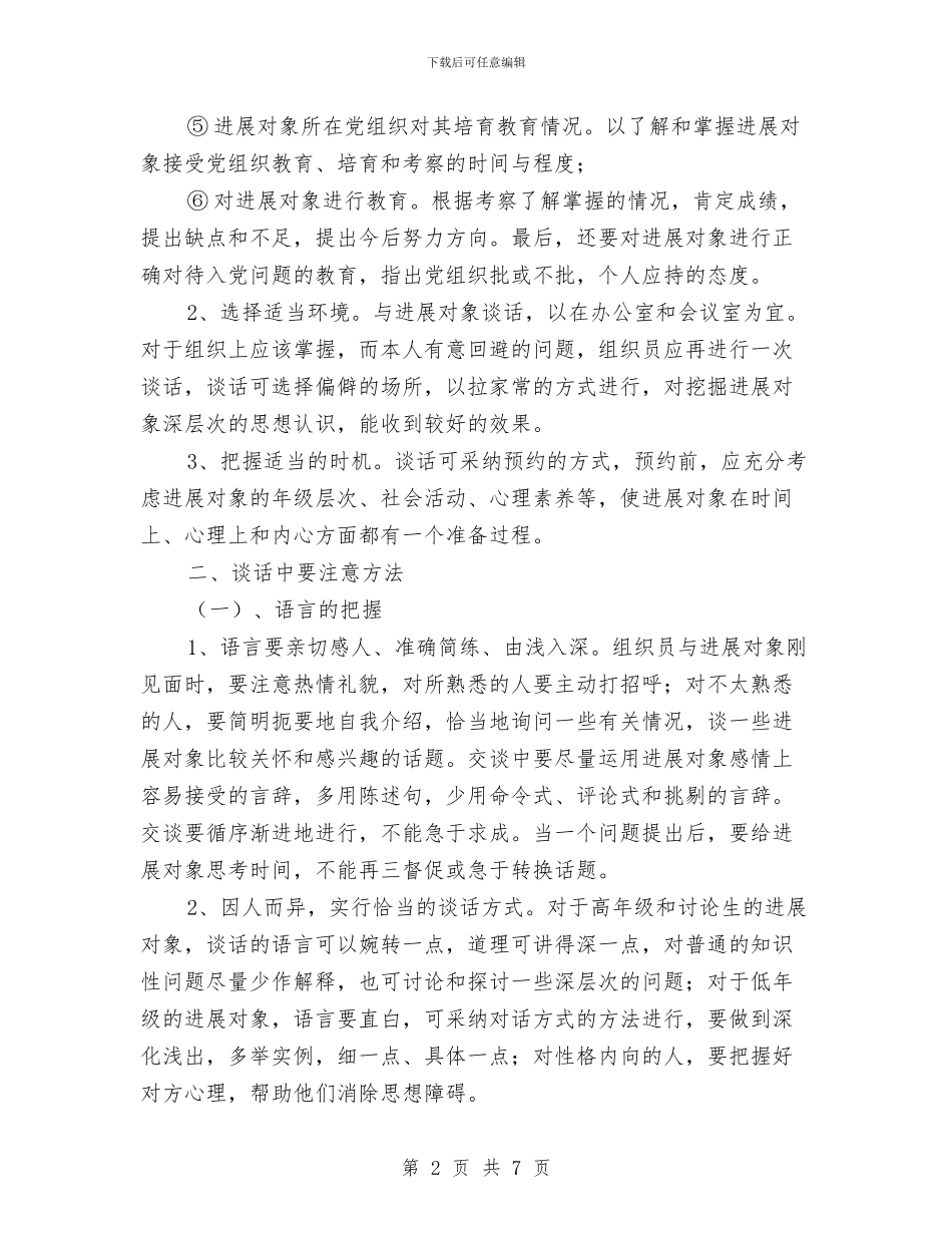 党员培训材料与党员培训班学习心得体会汇编_第2页