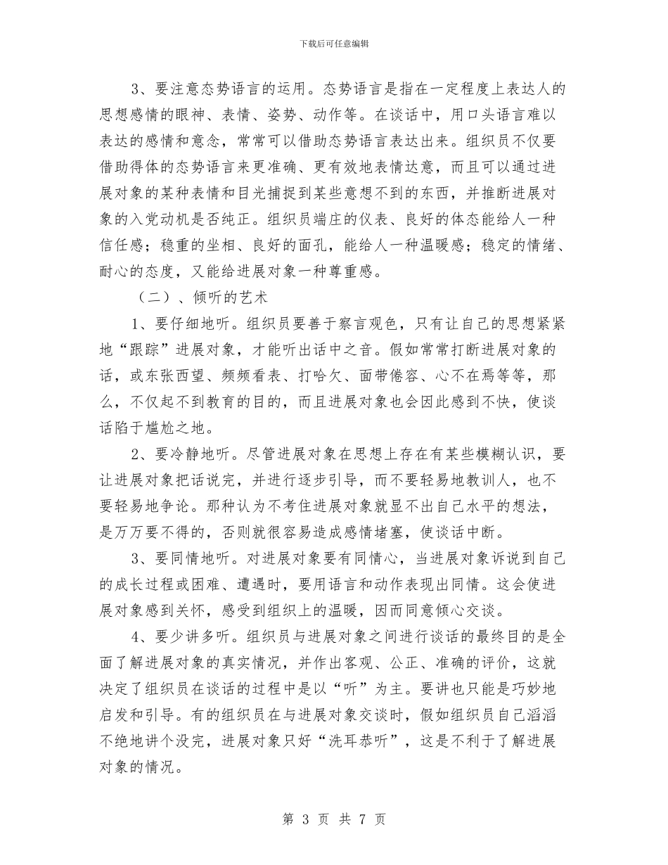 党员培训材料与党员培训班学习心得体会汇编_第3页