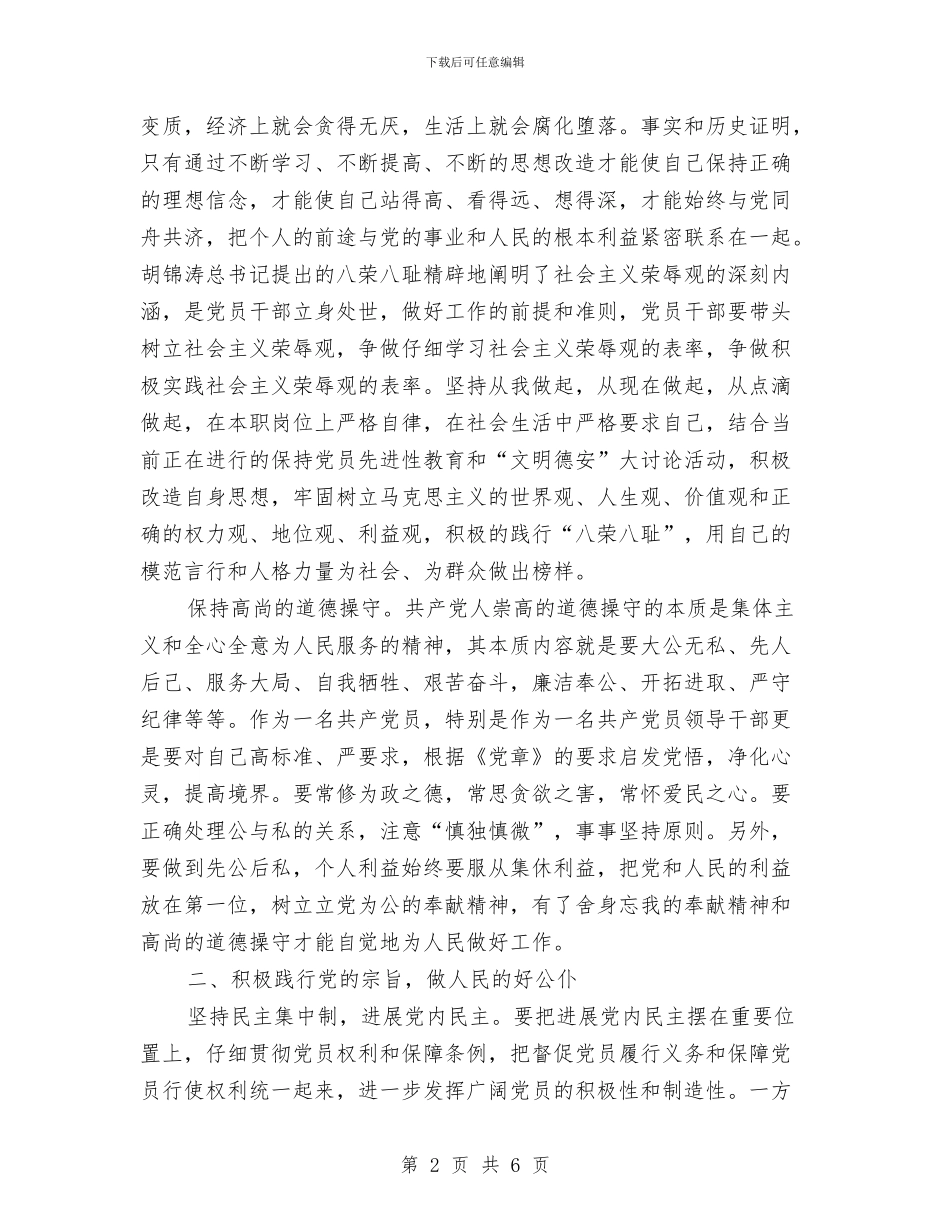 党员如何学习贯彻《党章》之我见与党员学习创优工作个人计划汇编_第2页