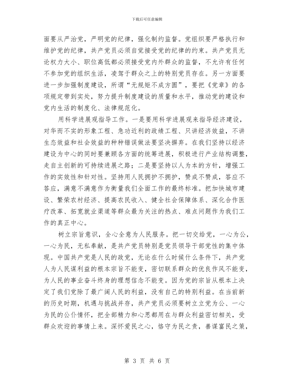 党员如何学习贯彻《党章》之我见与党员学习创优工作个人计划汇编_第3页