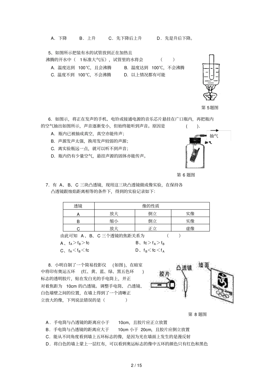 人教版物理声现象光现象透镜及其应用技术物态变化新课标基础达标题及详细解析_第2页