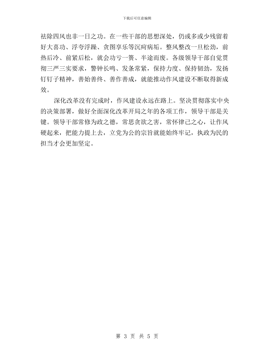 党员如何贯彻三严三实心得体会与党员学习三严三实心得体会汇编_第3页