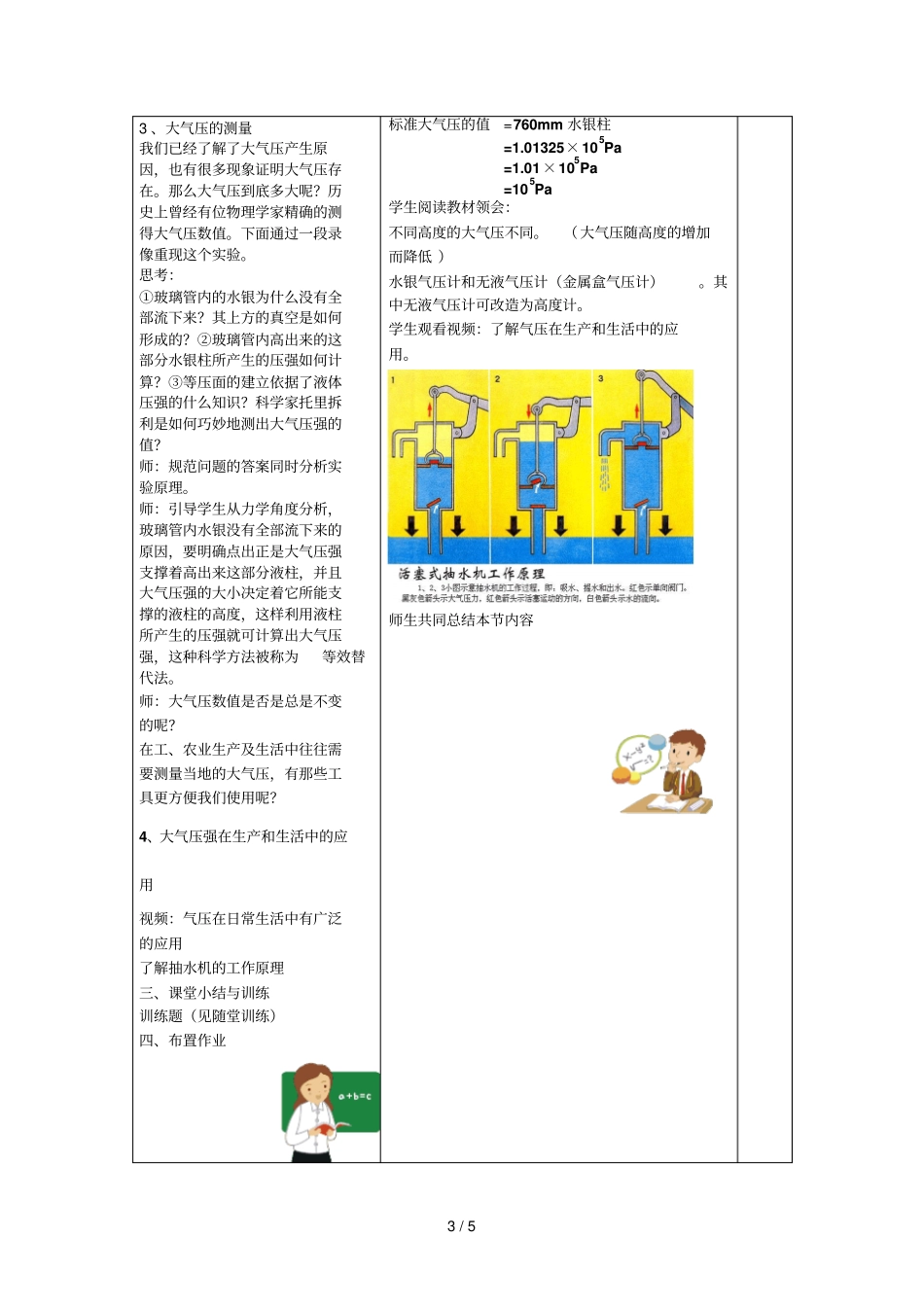 人教版物理大气压强教学设计卡式_第3页