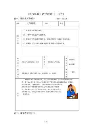 人教版物理大气压强教学设计卡式