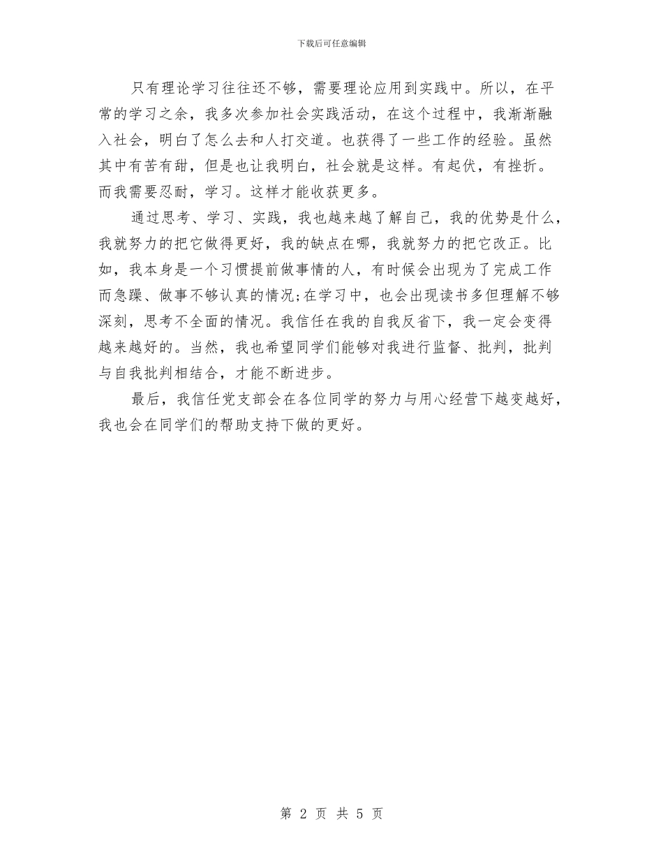 党员季度工作总结范文与党员学习三个一切心得体会汇编_第2页