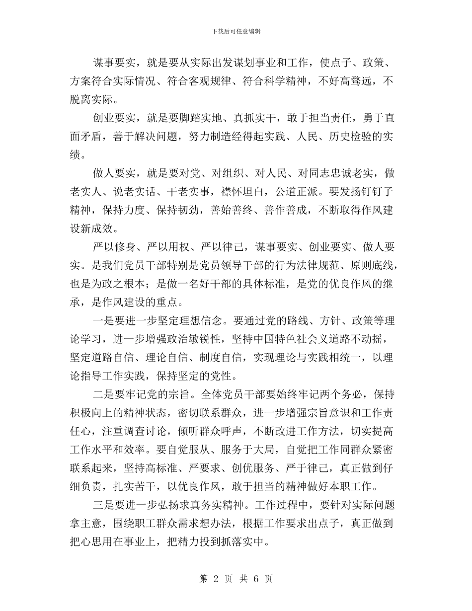 党员学习“三严三实”心得体会与党员学习三严三实专题教育心得体会汇编_第2页