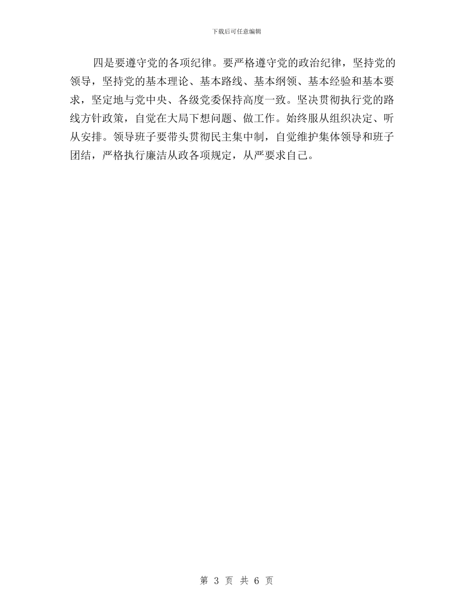 党员学习“三严三实”心得体会与党员学习三严三实专题教育心得体会汇编_第3页