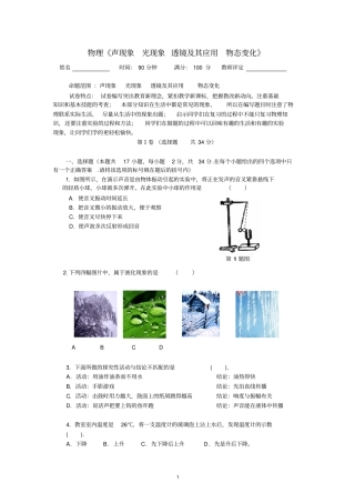 人教版物理声现象_光现象_透镜及其应用_物态变化新课标基础达标题及详细解析讲解