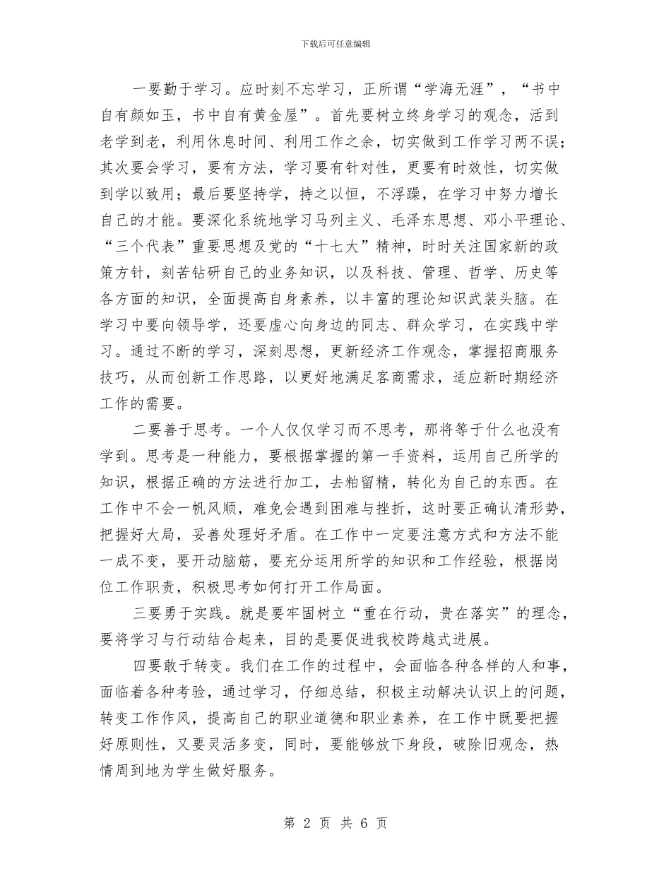党员学习《科学发展观重要论述摘编》心得体会与党员学习三个一切心得体会汇编_第2页