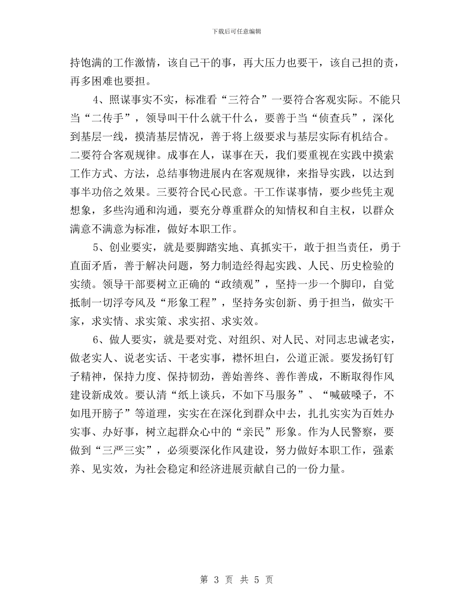 党员学习三严三实学习心得体会与党员学习三严三实心得体会汇编_第3页