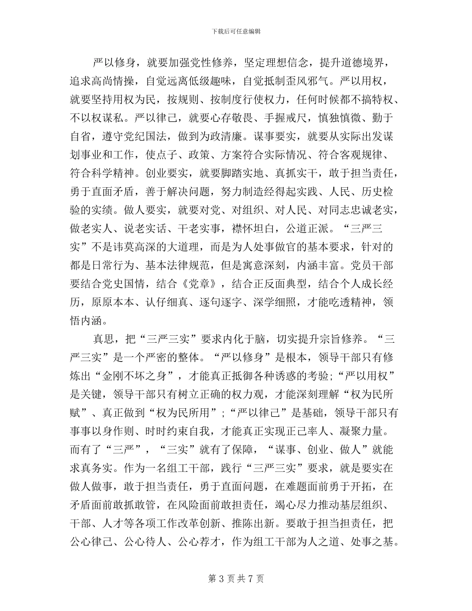 党员学习三严三实思想汇报_第3页