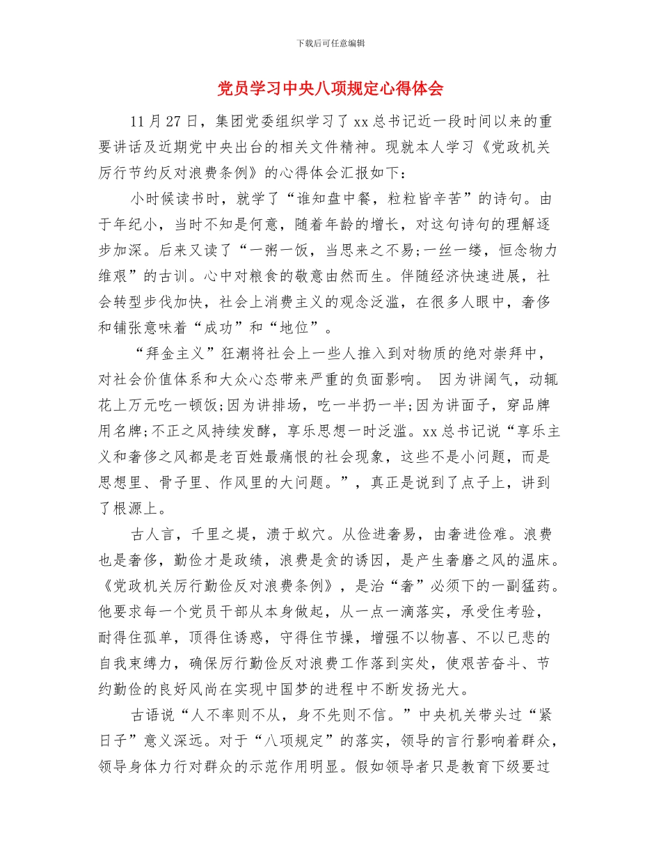 党员学习两学一做心得体会2024与党员学习中央八项规定心得体会汇编_第3页