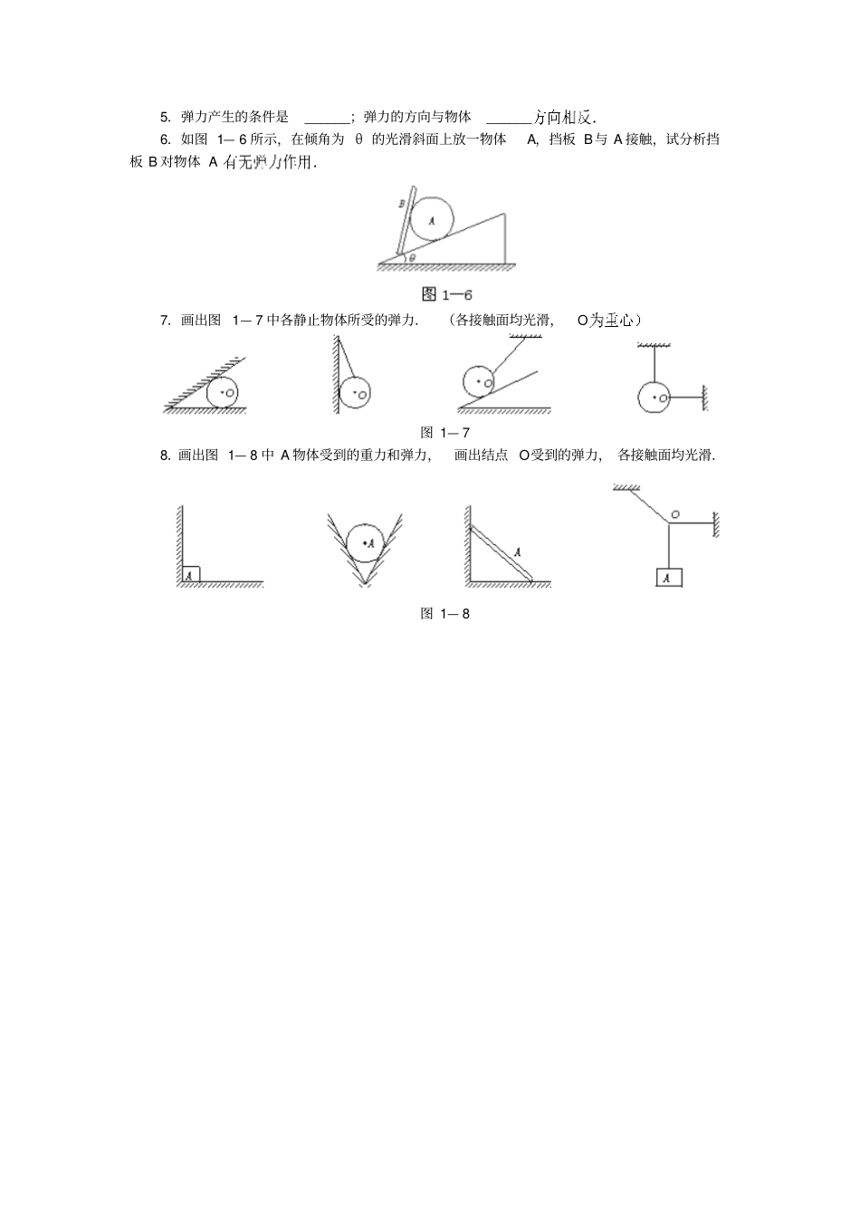 人教版物理必修一试题03弹力_第2页