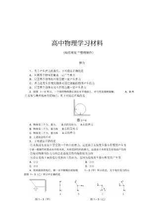 人教版物理必修一试题03弹力