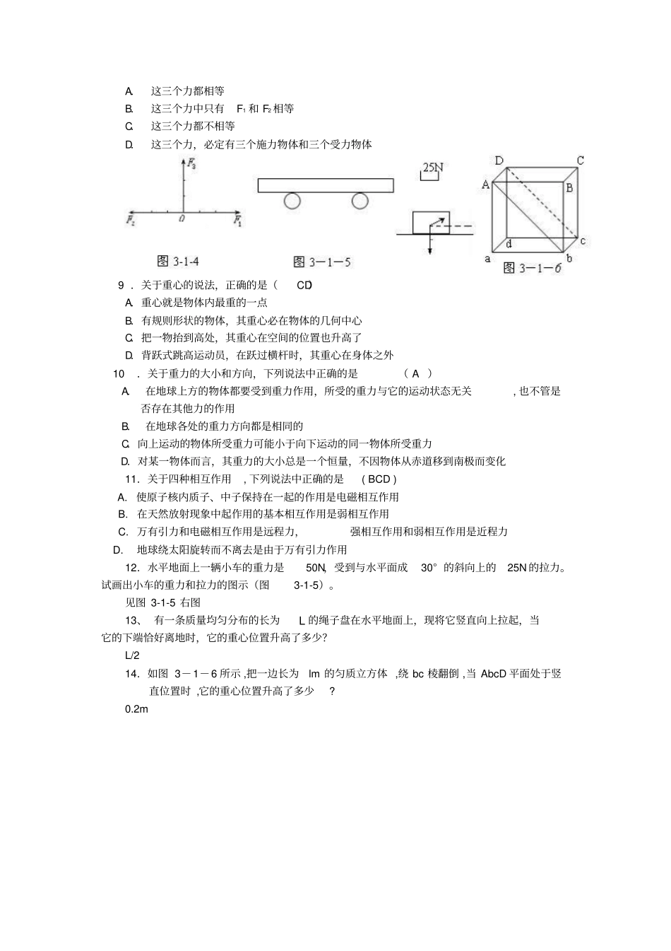 人教版物理必修一试题1同步练习_第2页