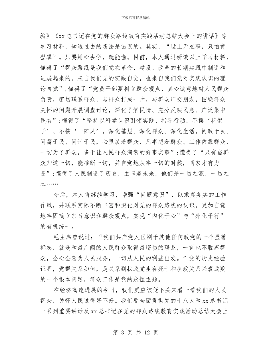 党员学习从严治党心得体会范文与党员学习依法治国心得体会汇编_第3页