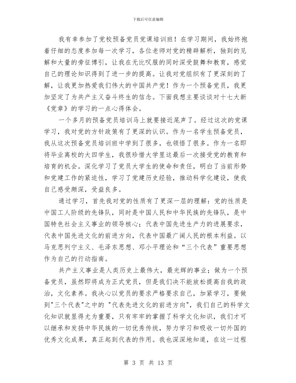 党员学习个人总结与党员学习十七届四中全会感想心得汇编_第3页