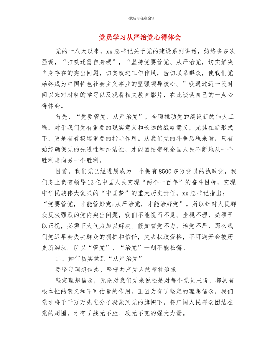 党员学习中央八项规定心得体会与党员学习从严治党心得体会汇编_第3页