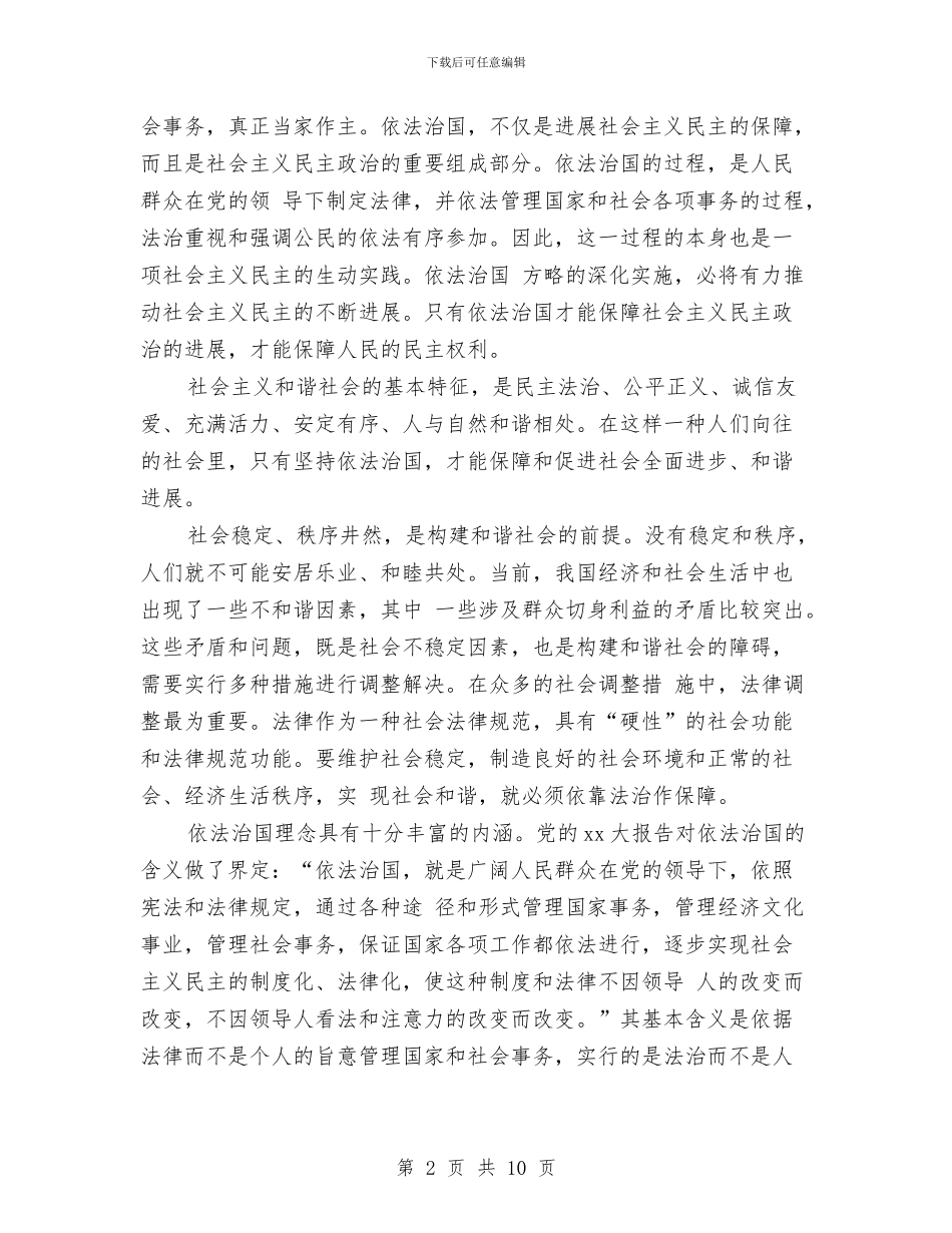 党员学习依法治国心得体会与党员学习党的群众路线教育实践活动心得体会汇编_第2页