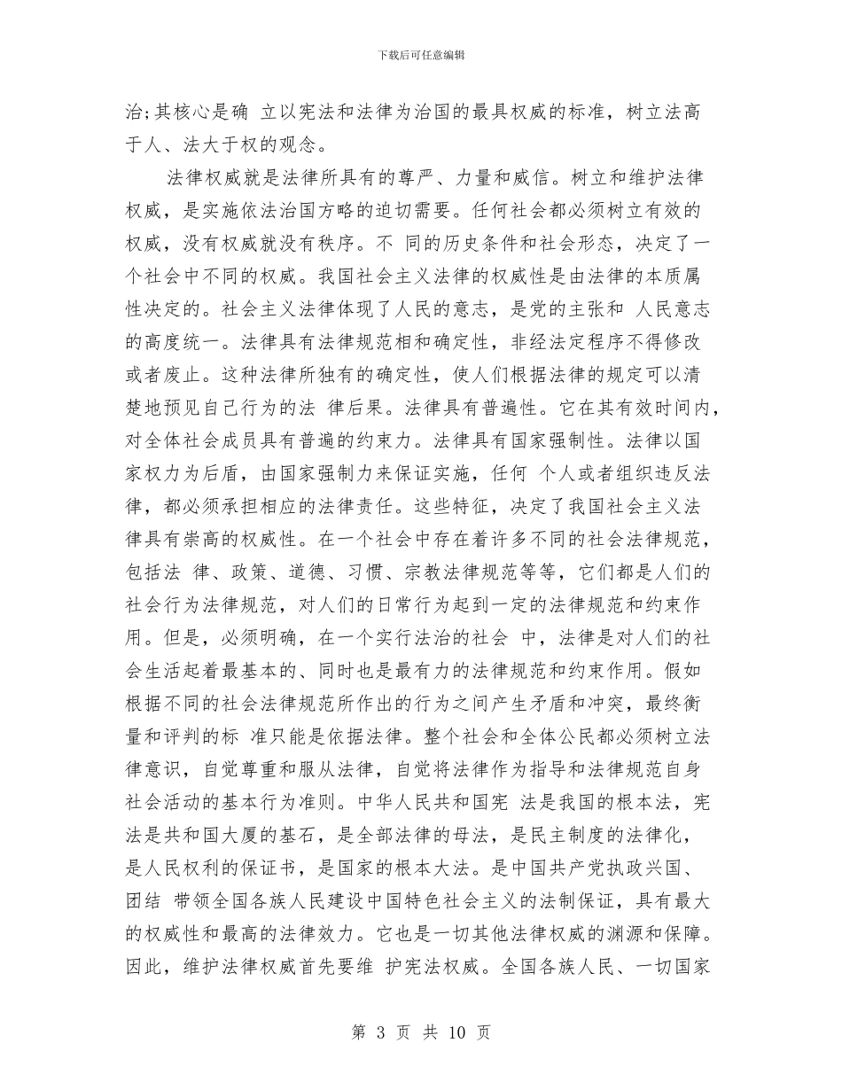 党员学习依法治国心得体会与党员学习党的群众路线教育实践活动心得体会汇编_第3页